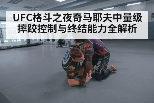 grappling submission MMA